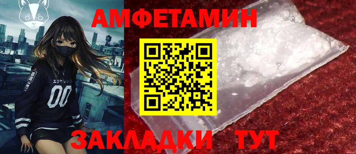 Амфетамин Розовый  АМФ  Волжский  Вход с VPN 