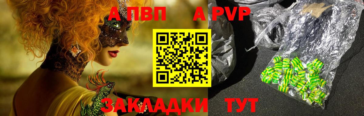 Волжский  Alfa_PVP кристаллы  А ПВП Соль  купить наркоту  Вход с VPN  А ПВП 