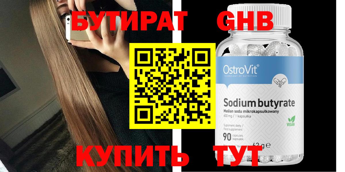 БУТИРАТ 99%  Вход с VPN  Волжский 