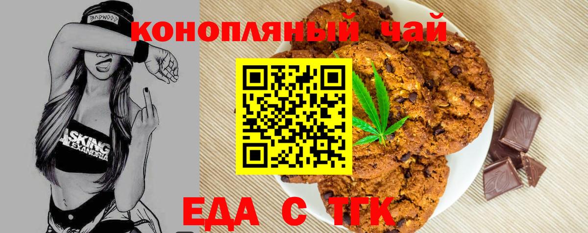Печенье с ТГК марихуана Волжский
