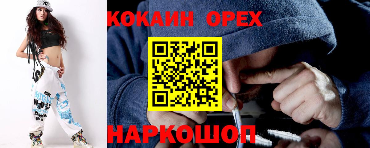 Cocaine  Кокаин Эквадор  Вход с VPN  Волжский 