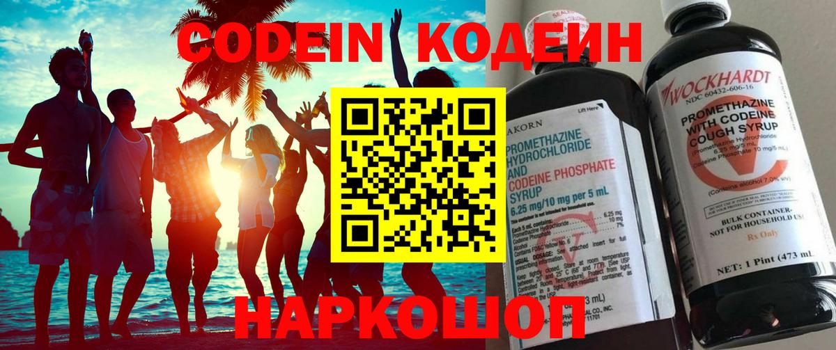 Волжский  Кодеин напиток Lean (лин)  Кодеин Purple Drank  Вход с VPN 
