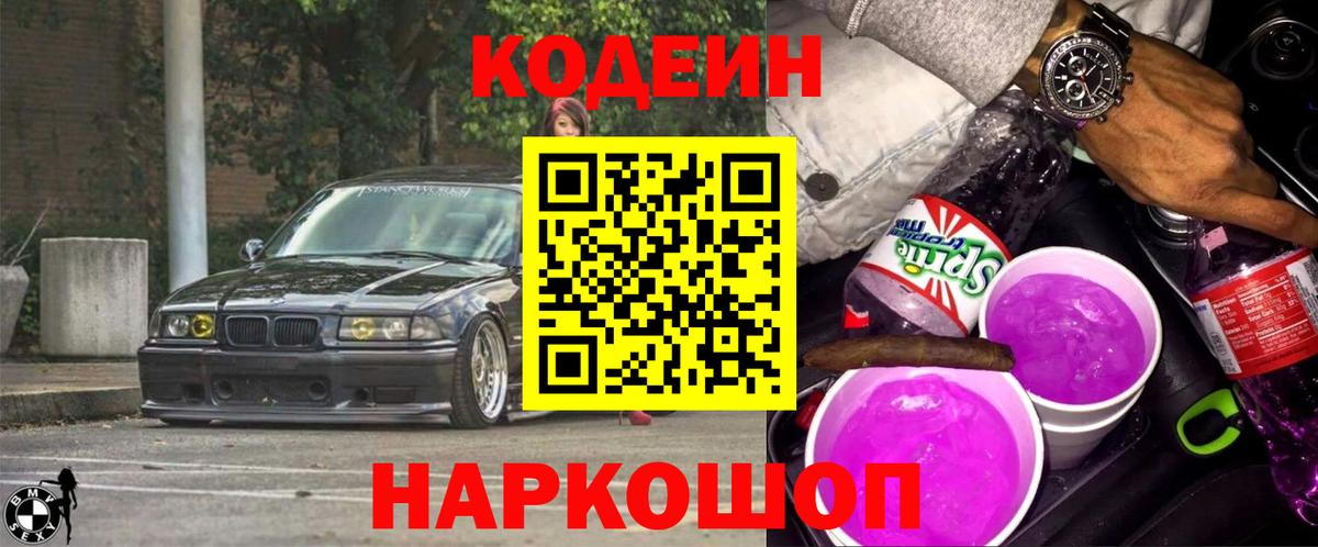 Кодеиновый сироп Lean напиток Lean (лин) Волжский