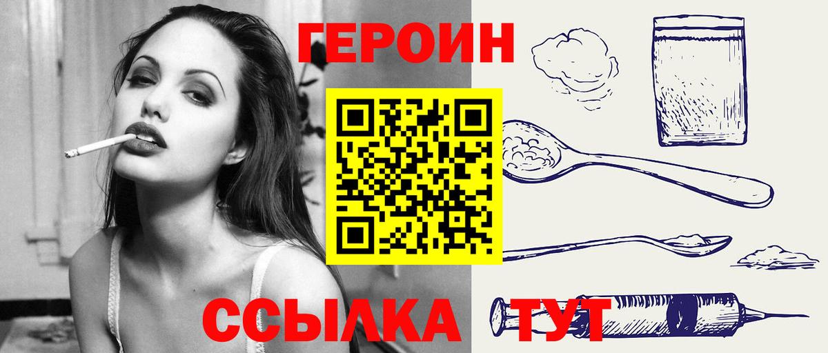 ГЕРОИН Heroin Волжский