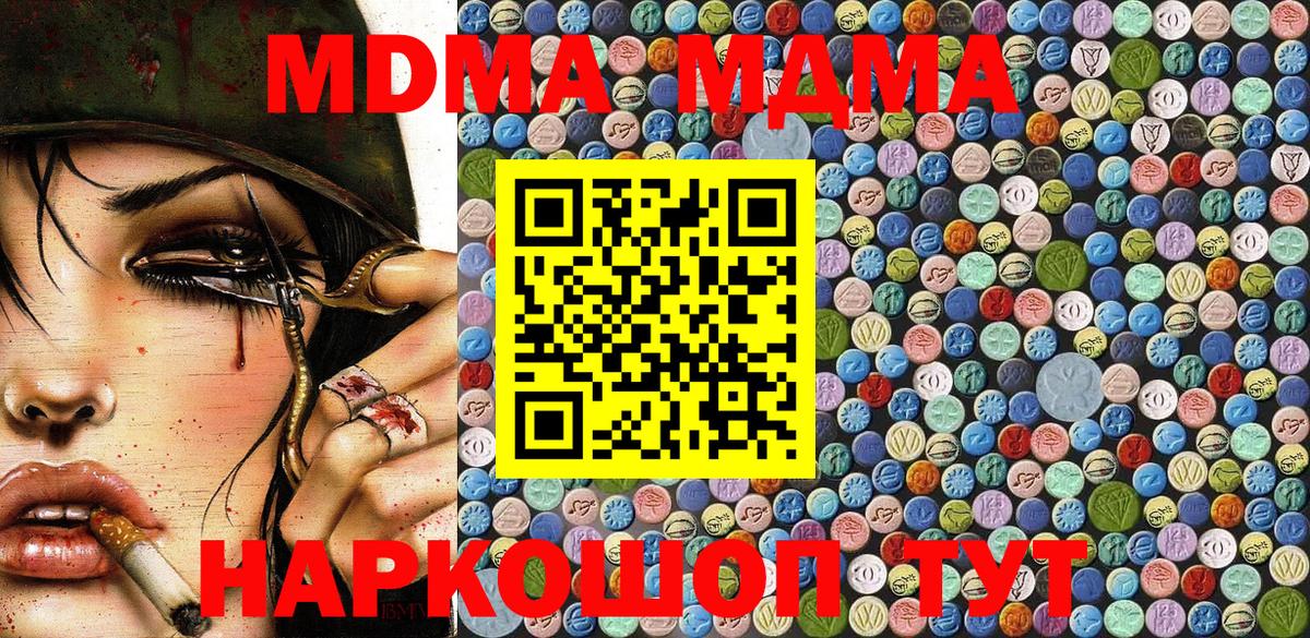 MDMA кристаллы  Вход с VPN  МДМА Molly  Волжский 