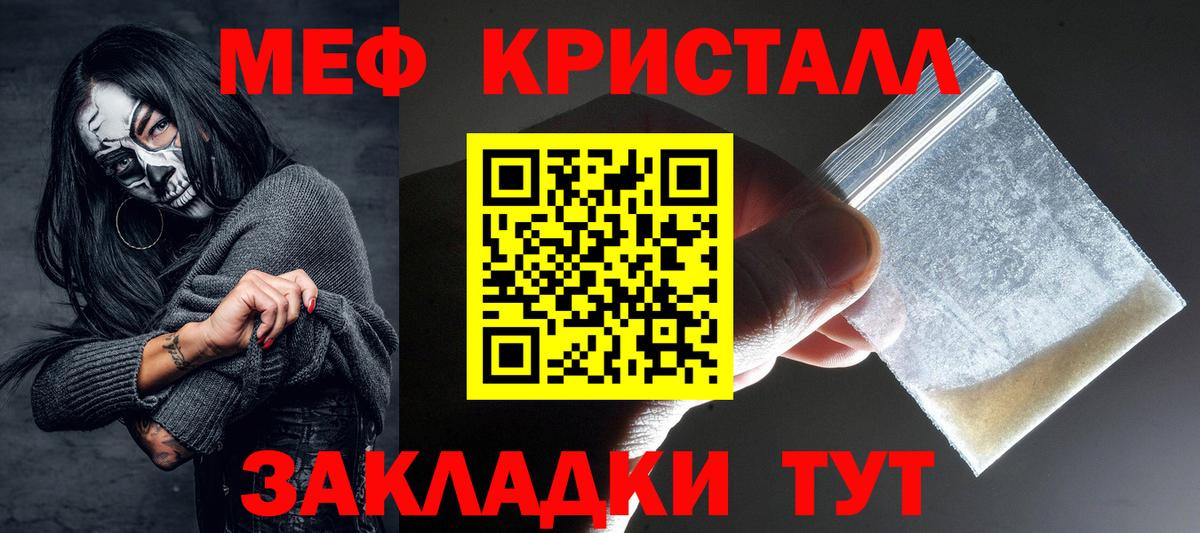 Меф мяу мяу кристаллы Волжский