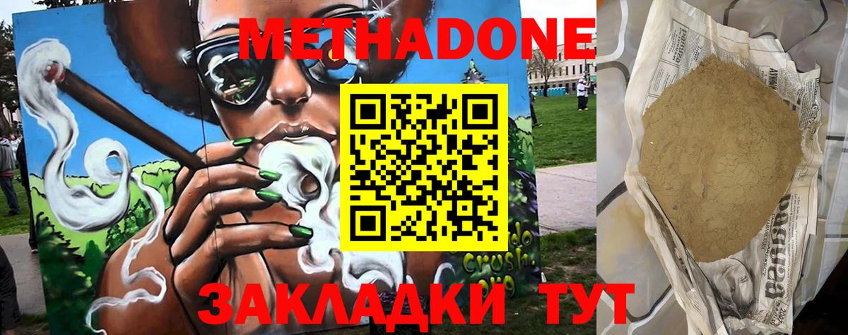 Волжский  МЕТАДОН мёд  Вход с VPN 