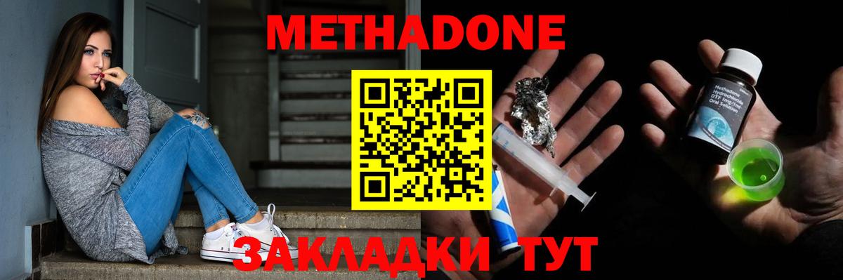 МЕТАДОН VHQ Волжский