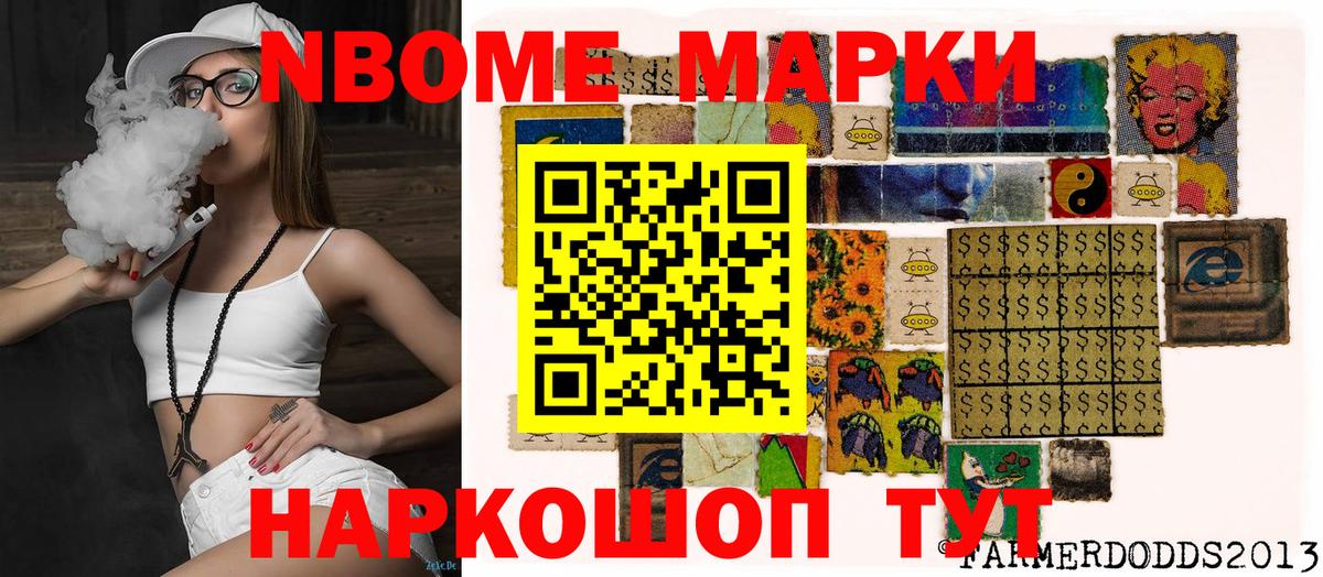 Марки N-bome 1,8мг Волжский